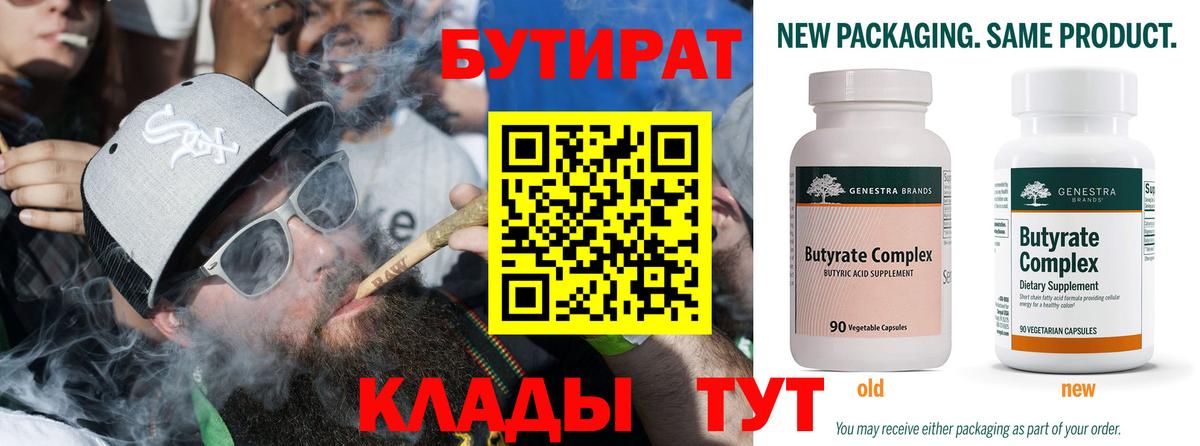 Выкса  БУТИРАТ Butirat  Вход с VPN 