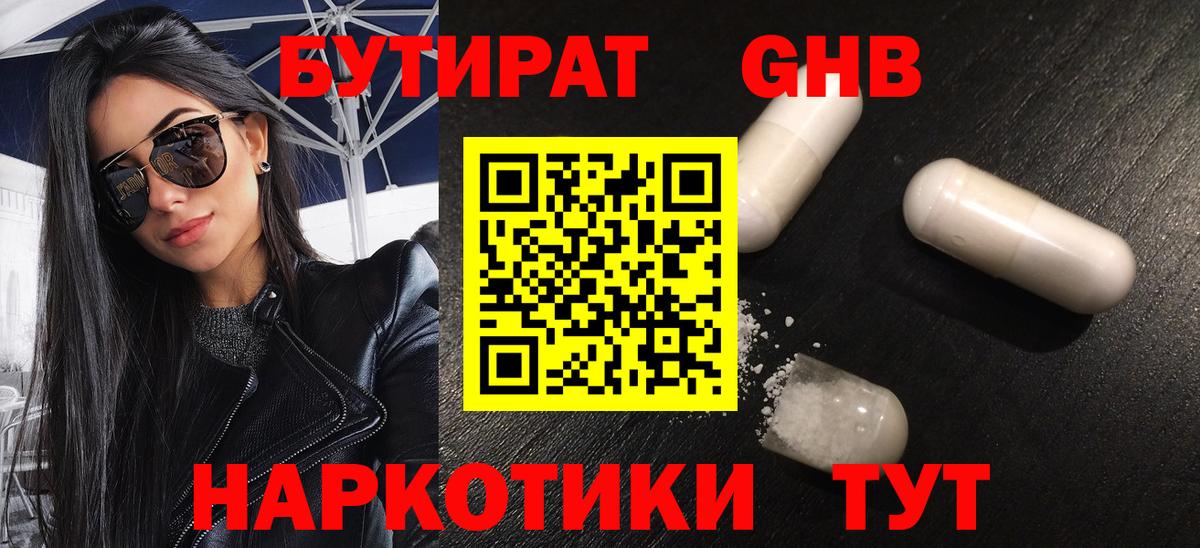 БУТИРАТ GHB Выкса