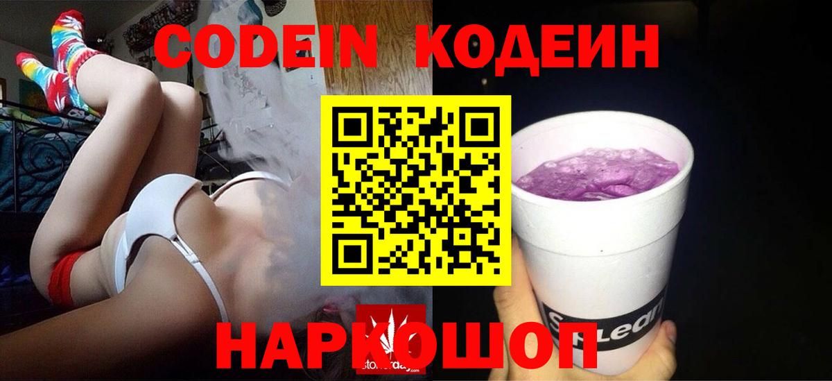 Кодеин напиток Lean (лин)  Вход с VPN  купить   Выкса 